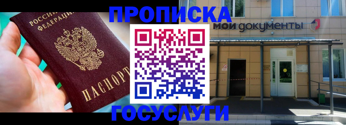 прописка штамп в Нововоронеже