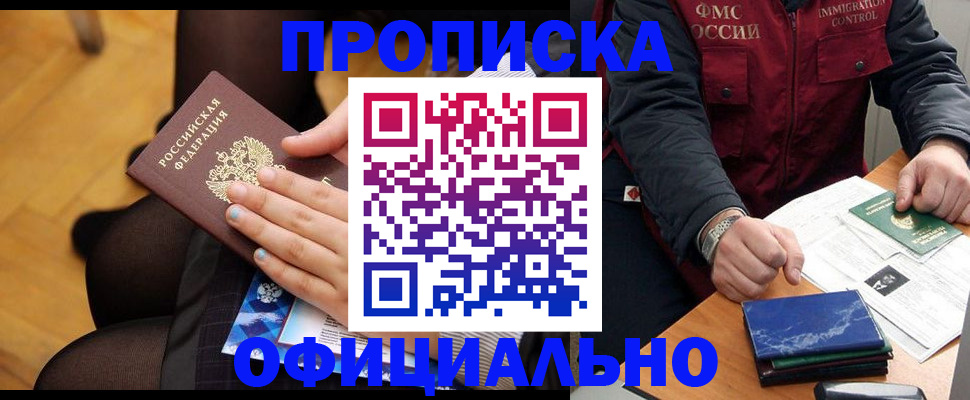временная регистрация законно в Нововоронеже