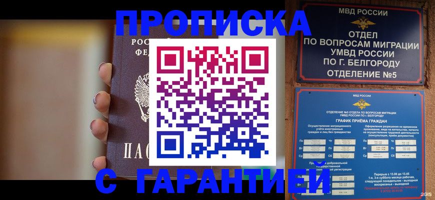 прописка для военкомата в Нововоронеже